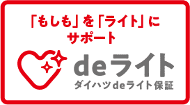 deライト